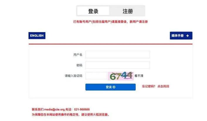 進博會媒體官網注冊流程