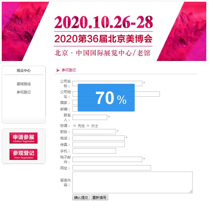 2020北京國際美博會該如何領取門票？