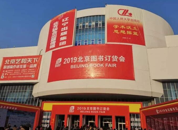 2021年北京圖書訂貨會多久舉行?舉行地址在哪里? 2021年北京圖書訂貨會多久舉行?舉行地址在哪里?