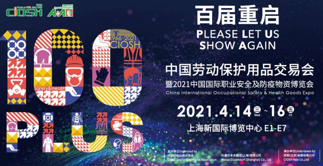 2021CIOSH勞動用品展多久開展？勞動用品展搭建公司解答