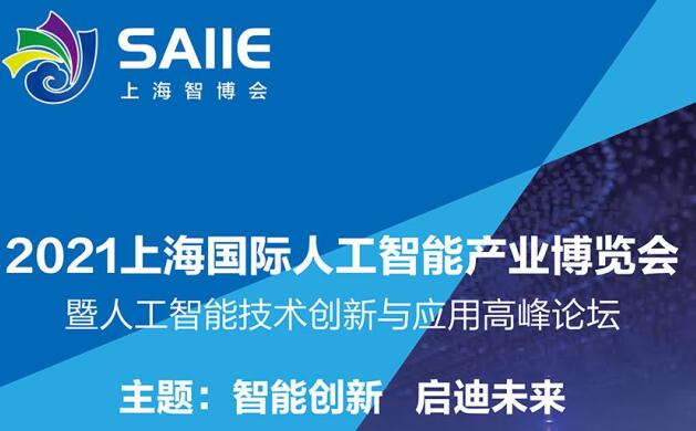 2021深圳 上海人工智能展多久開展？深圳智能展會設計解答