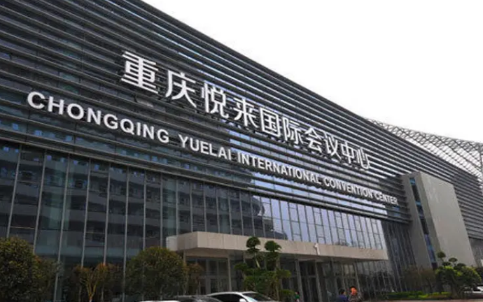 重慶悅來展覽中心展會設(shè)計和搭建 重慶悅來展覽中心展會設(shè)計和搭建