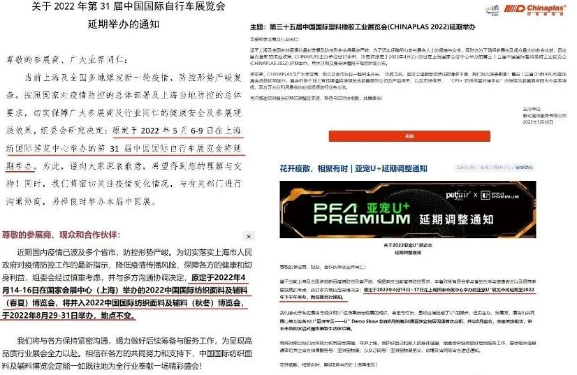 上海相關展會延期通知 上海相關展會延期通知
